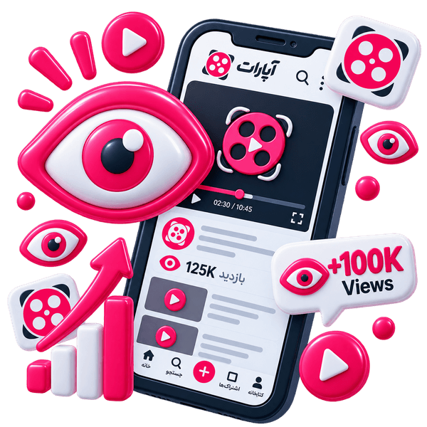 خرید بازدید آپارات