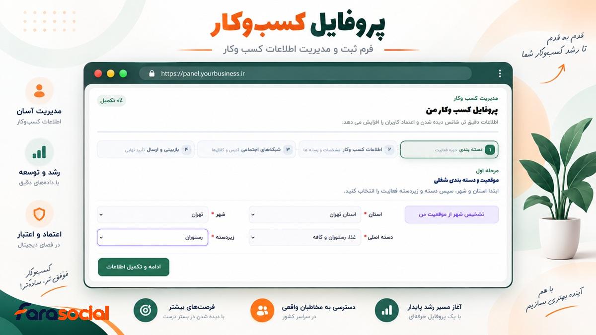 پروفایل کسب و کار