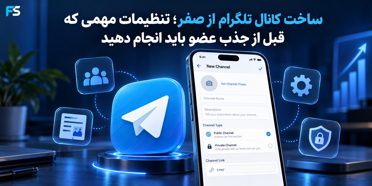 آموزش ساخت کانال تلگرام از صفر