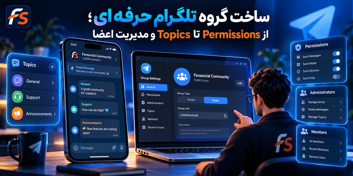 آموزش ساخت گروه تلگرام و تنظیم Permissions و Topics