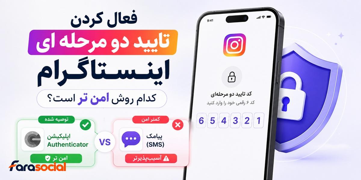 فعال کردن تایید دو مرحله ای اینستاگرام