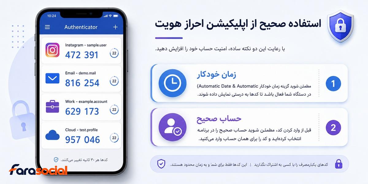 رفع مشکل قبول نشدن کد Authenticator اینستاگرام