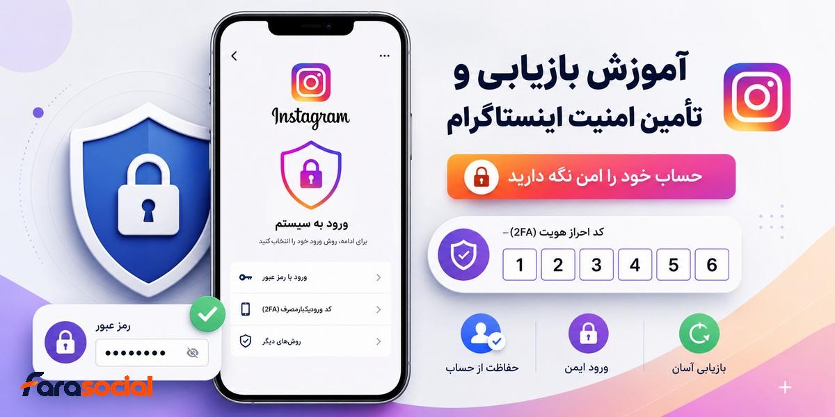فعال کردن تایید دو مرحله ای اینستاگرام با Authenticator