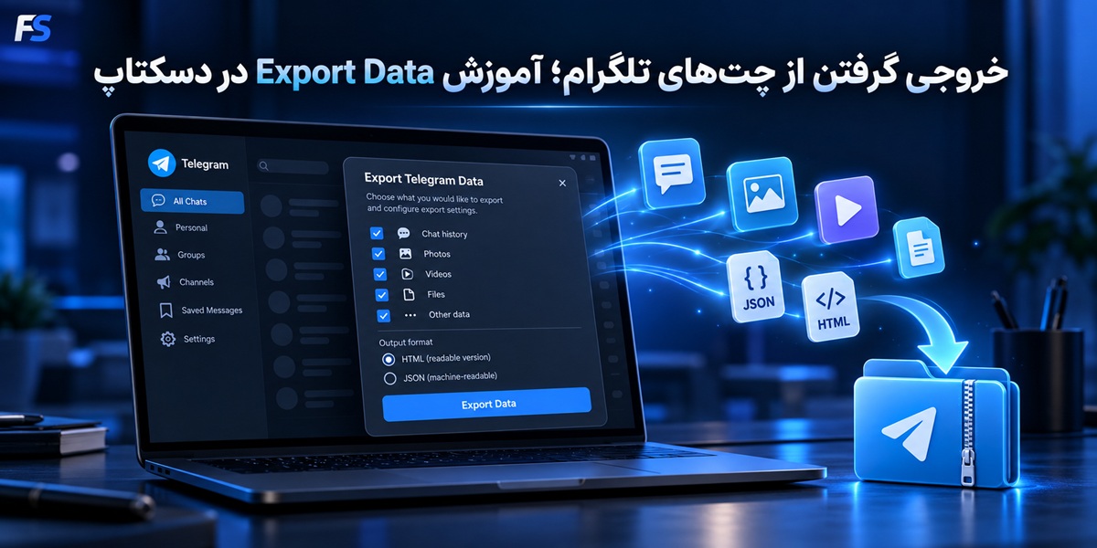 خروجی گرفتن از چت های تلگرام