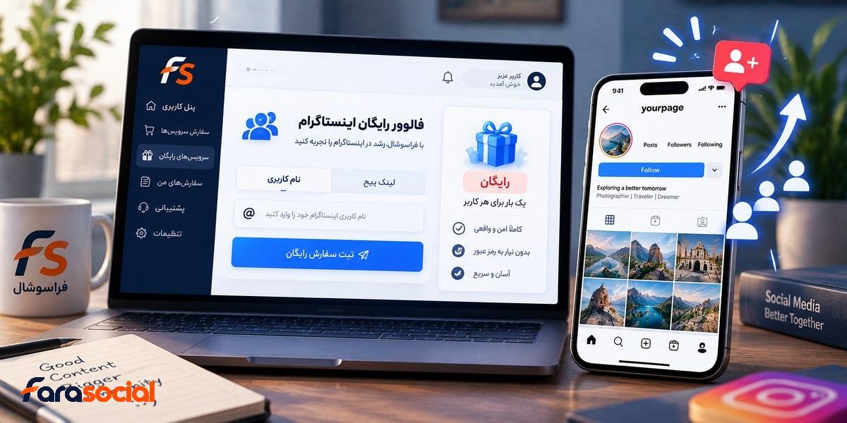 مراحل دریافت فالوور رایگان اینستاگرام