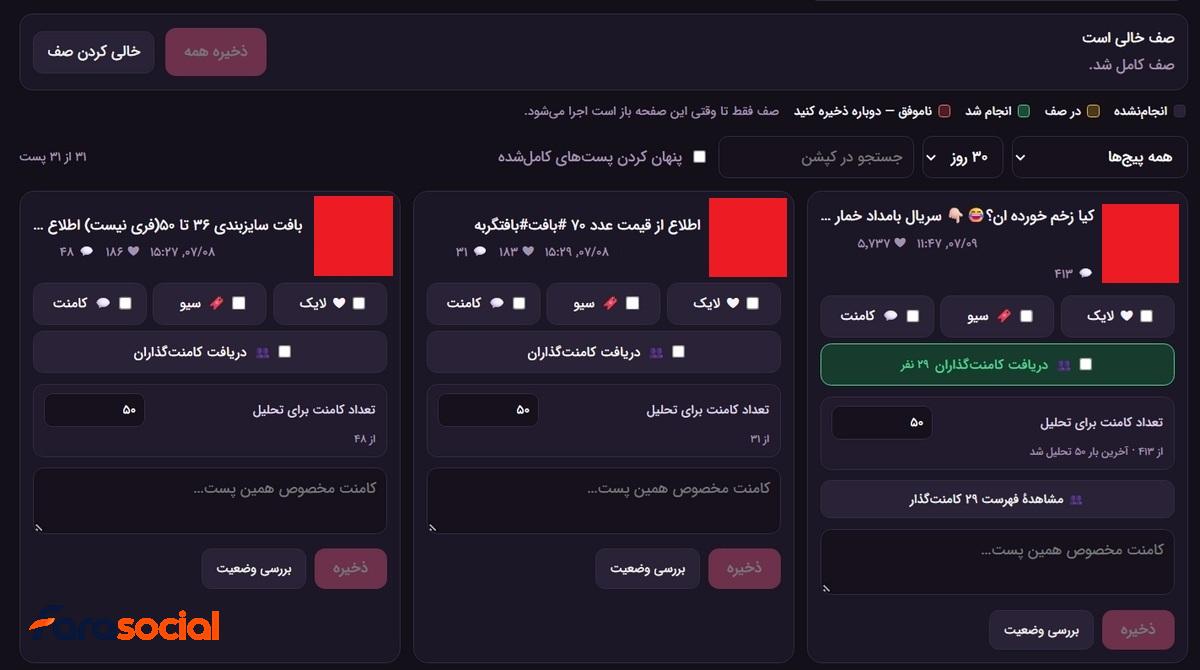 گالری آنالیز رقبا اینستاگرام