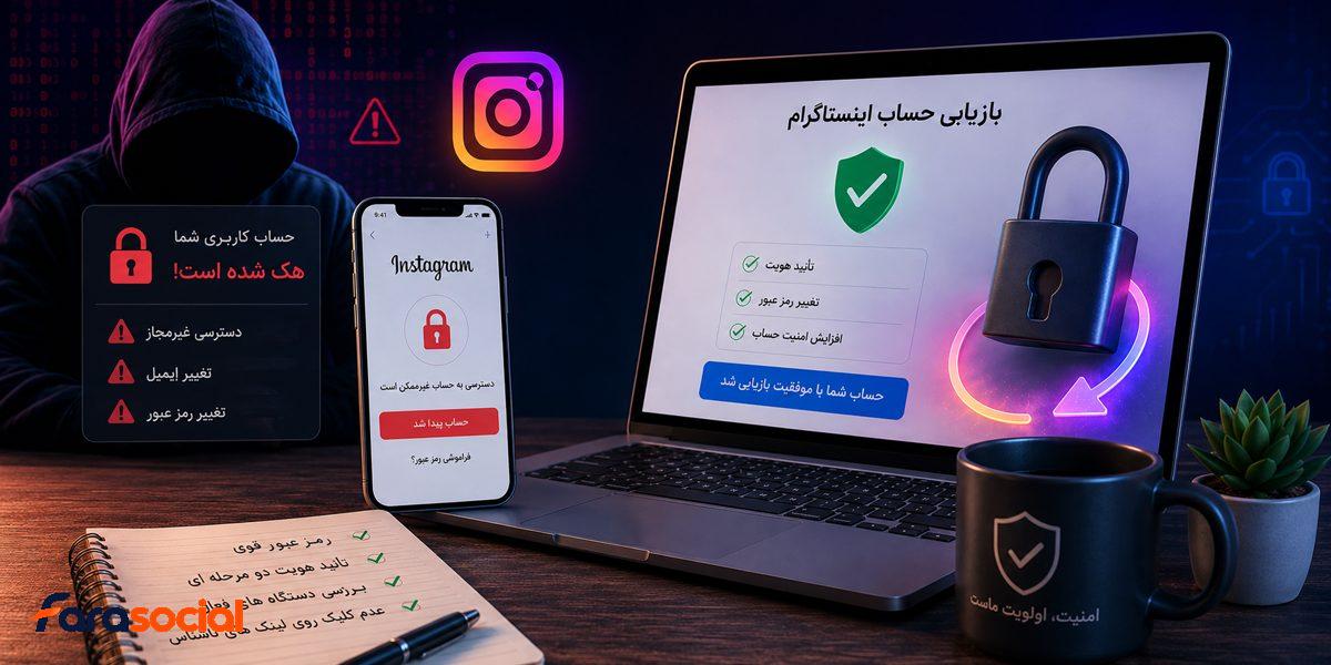هک شدن اینستاگرام و بازیابی پیج هک شده