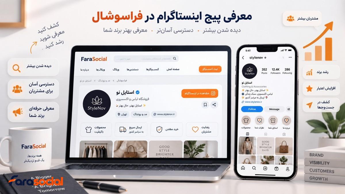 مراحل معرفی پیج اینستاگرام در فراسوشال