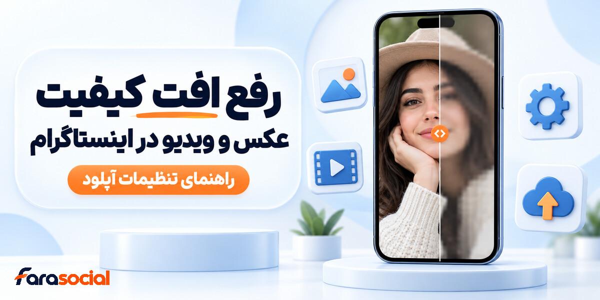 مقایسه عکس واضح و تار پس از انتشار در اینستاگرام