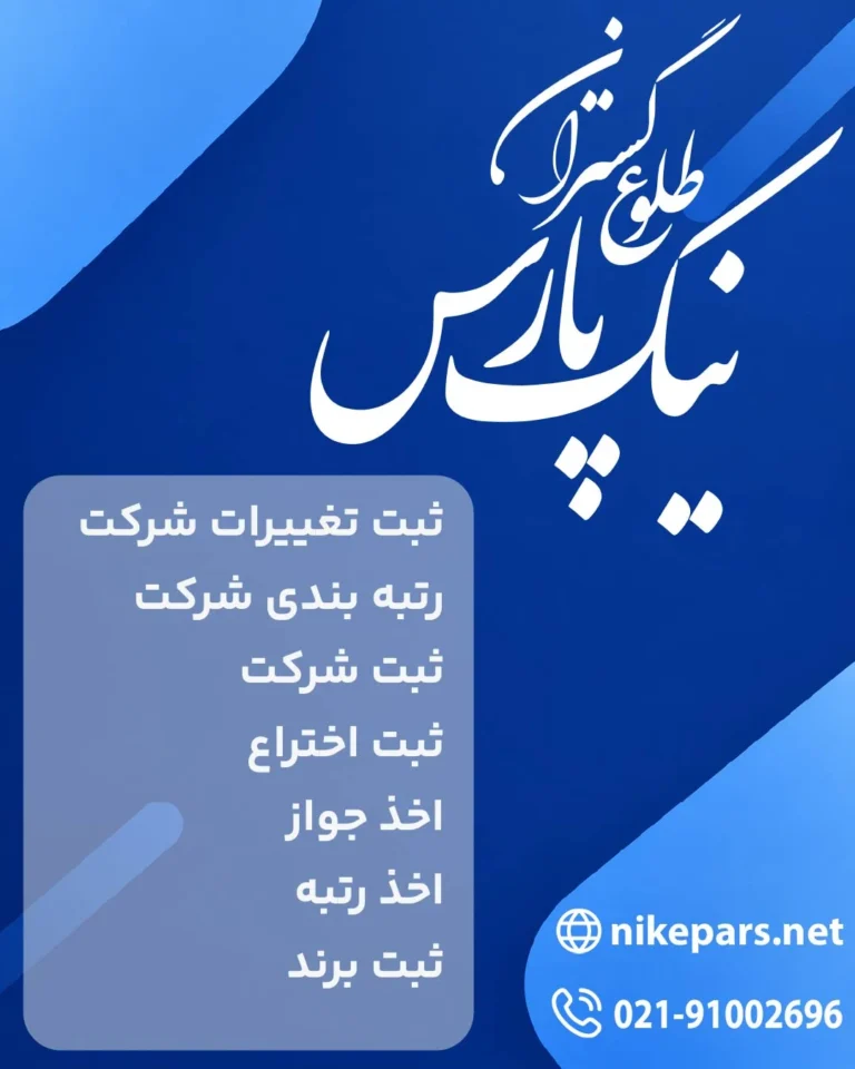 شبکه های اجتماعی اخذ رتبه نیک پارس