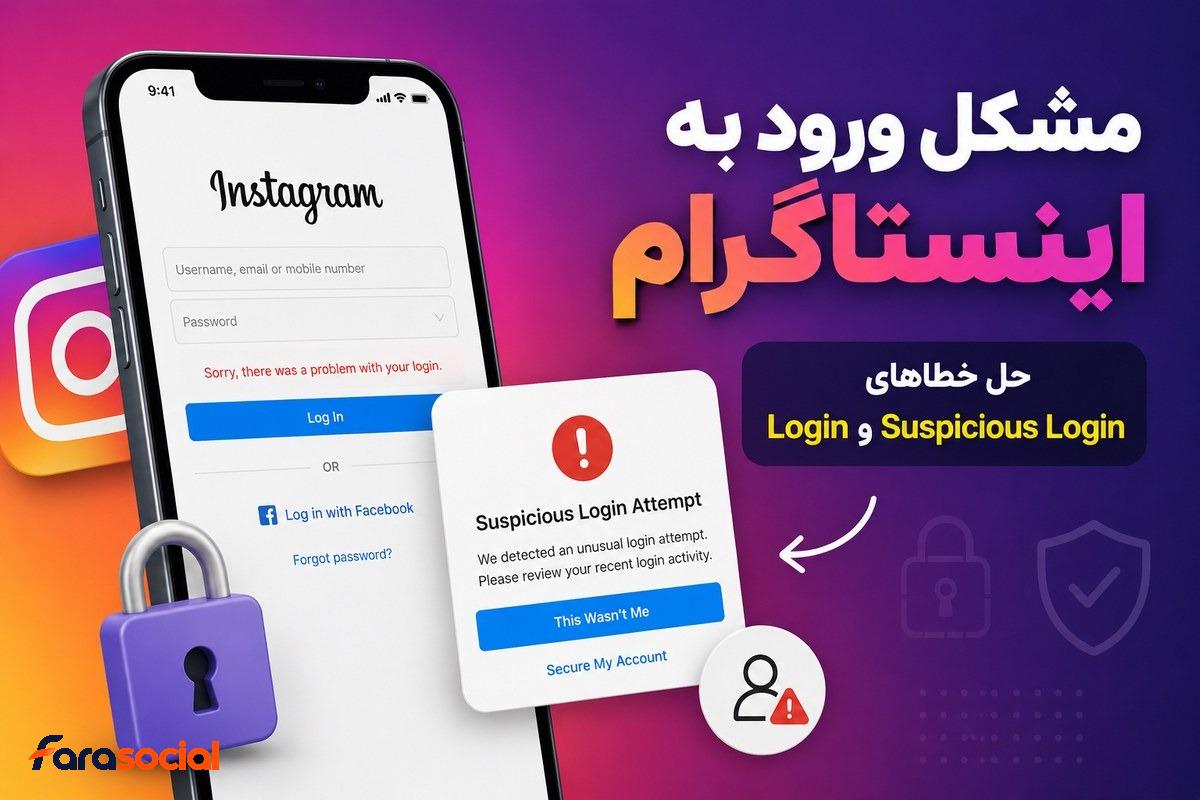 مشکل ورود به اینستاگرام