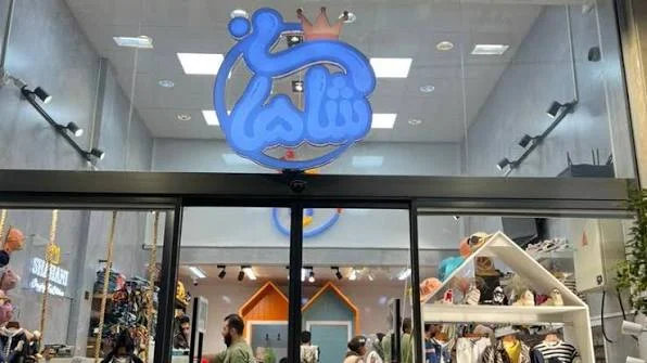 شبکه های اجتماعی پوشاک کودک شاهانی