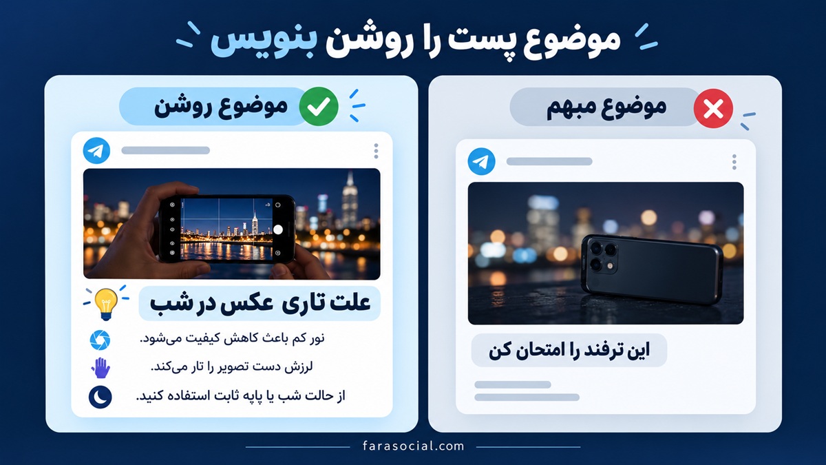 مقایسه دو پست فرضی درباره عکاسی شب با عنوان مبهم و توضیح روشن
